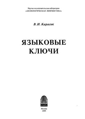 Языковые ключи