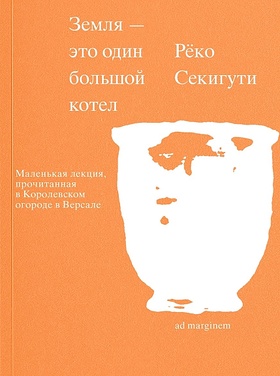 Земля — это один большой котёл