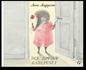 Все друзья наперечёт