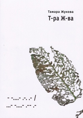 Т-ра Ж-ва