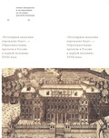 «Регулярная академия учреждена будет...»: Образовательные проекты в России в первой половине XVIII века