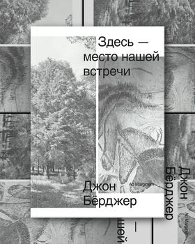 Здесь — место нашей встречи