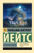 Кельтские сумерки