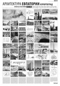 Архитектура Евпатории. Проекты и постройки 1927-1991
