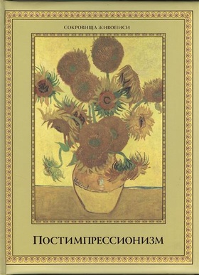 Постимпрессионизм