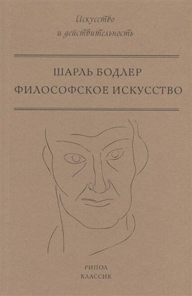 Философское искусство 