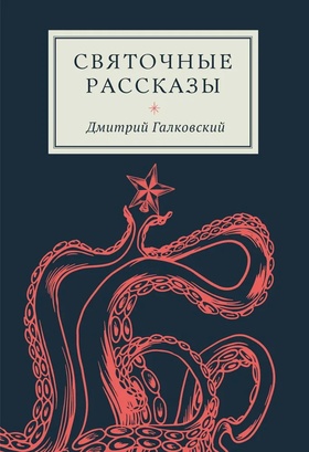 Святочные рассказы
