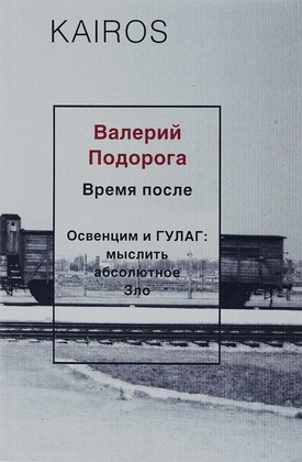 Время после