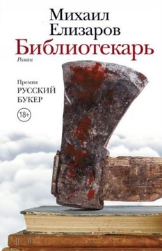 Библиотекарь