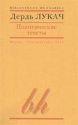 Политические тексты