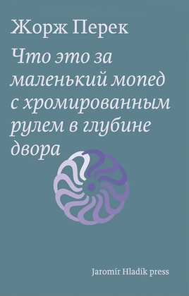 Что это за маленький мопед с хромированным рулём в глубине двора?
