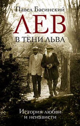 Лев в тени Льва