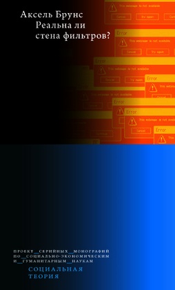 Реальна ли стена фильтров?