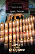 Церкви и всадники. Романские храмы Пуату и их заказчики