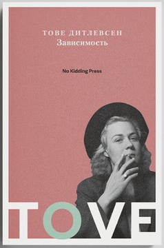 Зависимость