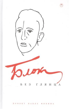 Блок без глянца