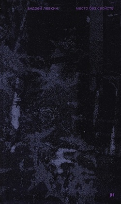 Место без свойств