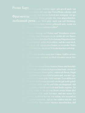 Фрагменты любовной речи