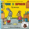 Лужица — Шеффлер А.