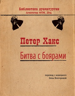 Битва с боярами