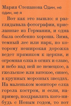 Один, не один, не я