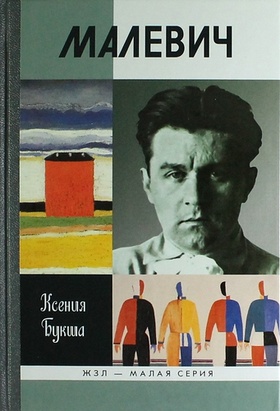 Малевич
