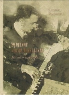 Владимир Дукельский (Вернон Дюк): два лика - одна судьба