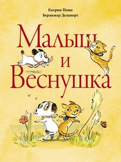 Малыш и веснушка