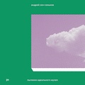 Пылинки идеального музея — Сен-Сеньков А.