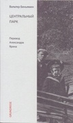 Центральный парк