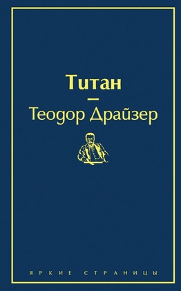 Титан