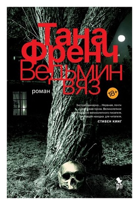 Ведьмин вяз