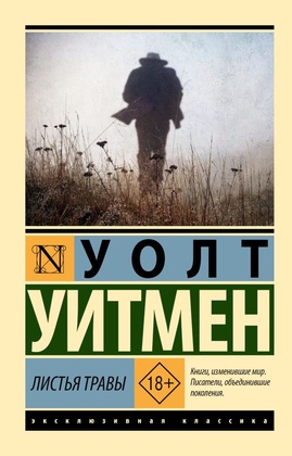 Листья травы