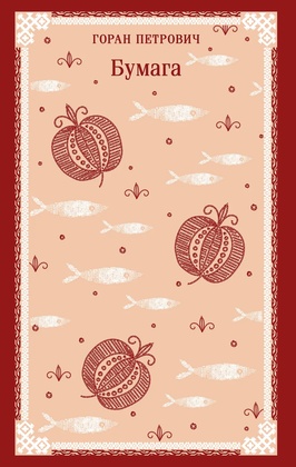 Бумага