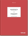 Красногорская ТЭЦ. Теплоэлектропроект