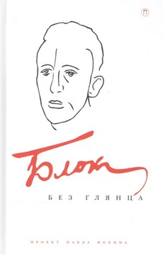 Блок без глянца