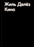 Кино. 