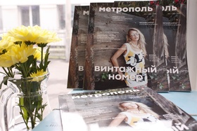 Метрополь. №17