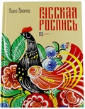 Русская роспись