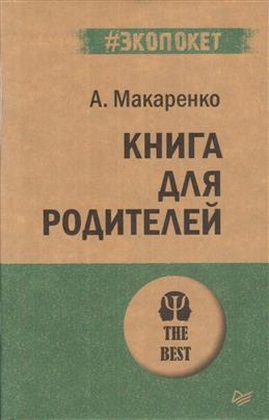 Книга для родителей
