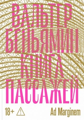 Книга пассажей