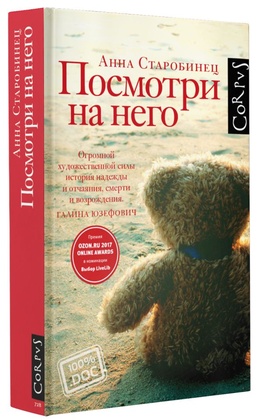 Посмотри на него