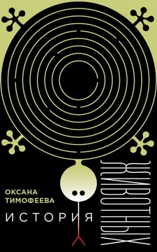 История животных