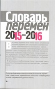 Словарь перемен 2015-2016