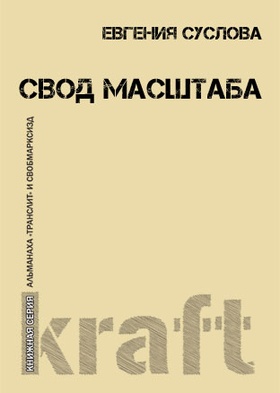 Свод масштаба