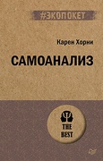 Самоанализ