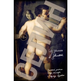 Из замка в замок