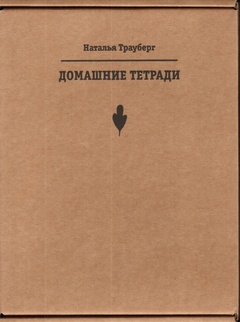 Домашние тетради