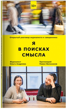 Я в поисках смысла