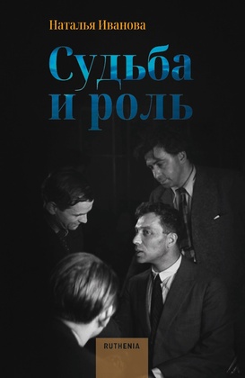Судьба и роль
